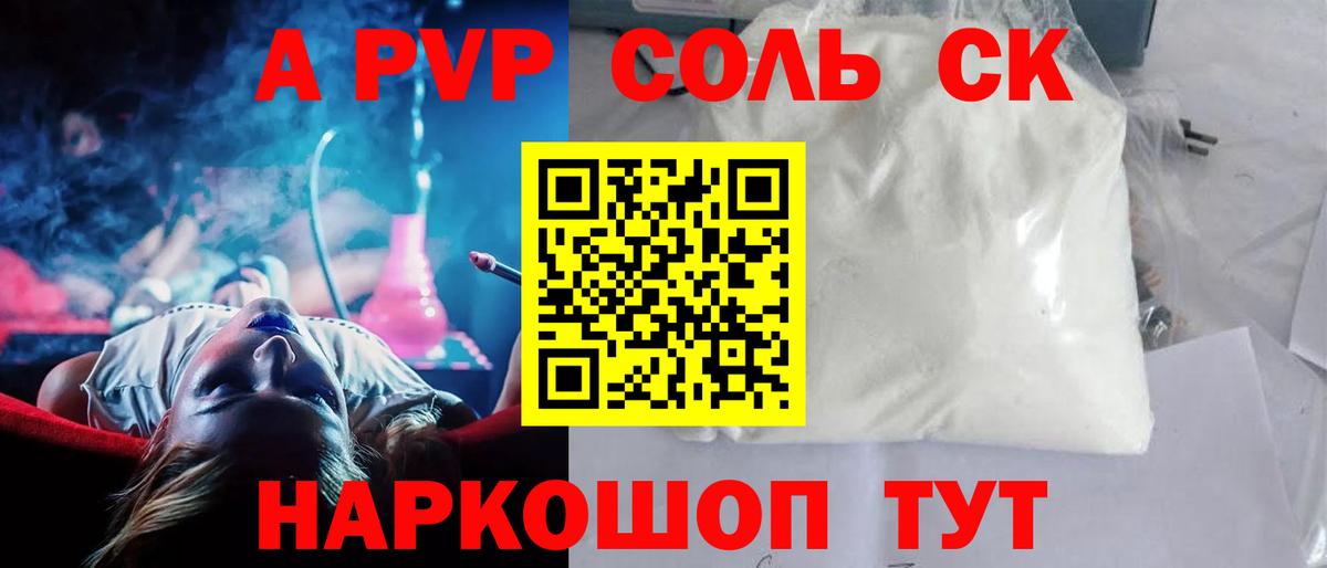 Alfa_PVP крисы CK  Alfa_PVP крисы CK  А ПВП  Джанкой  цены   Вход с VPN 