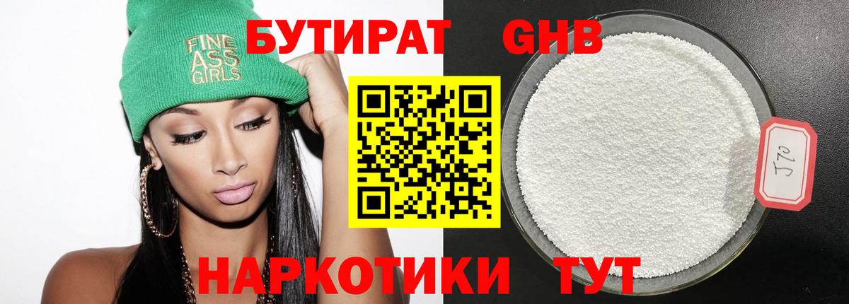 БУТИРАТ 1.4BDO  Вход с VPN  Джанкой 