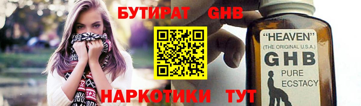 БУТИРАТ вода Джанкой