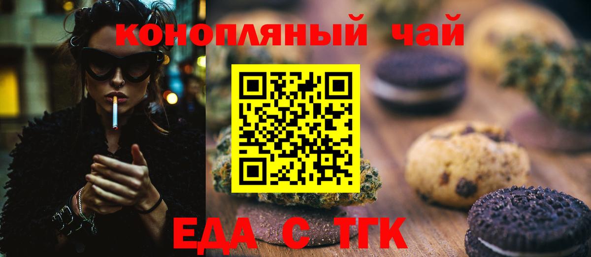 Печенье с ТГК марихуана  Вход с VPN  Джанкой 