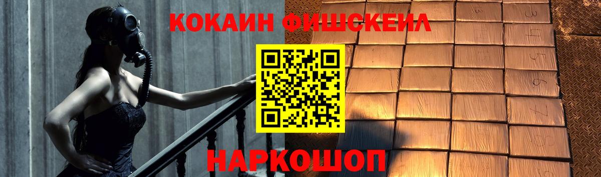 Джанкой  Кокаин Fish Scale  Кокаин Fish Scale  где купить наркоту  Вход с VPN 