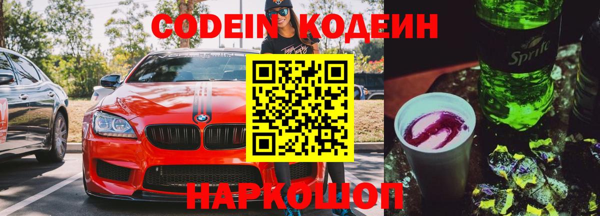 Кодеиновый сироп Lean напиток Lean (лин)  Вход с VPN  Джанкой  сколько стоит  Codein напиток Lean (лин) 