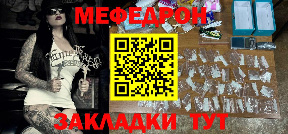 Меф мука Джанкой