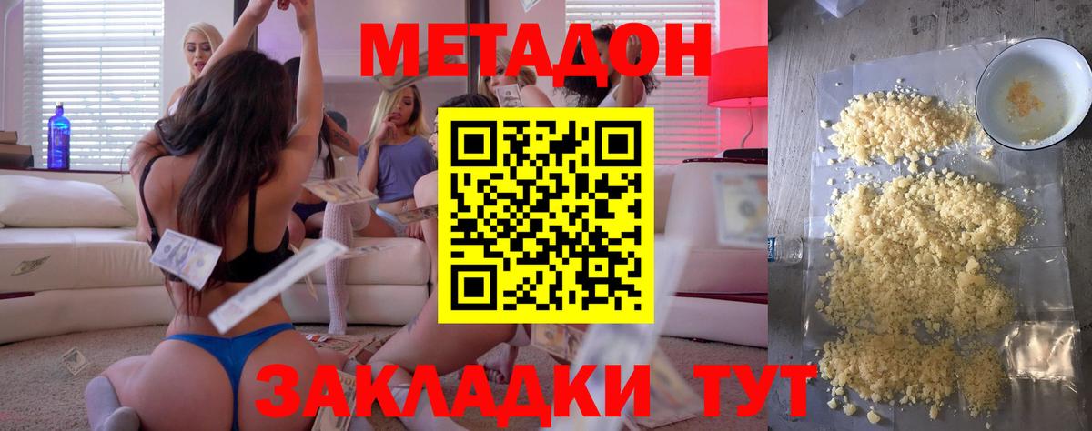 Метадон methadone  Метадон мёд  Вход с VPN  Джанкой 