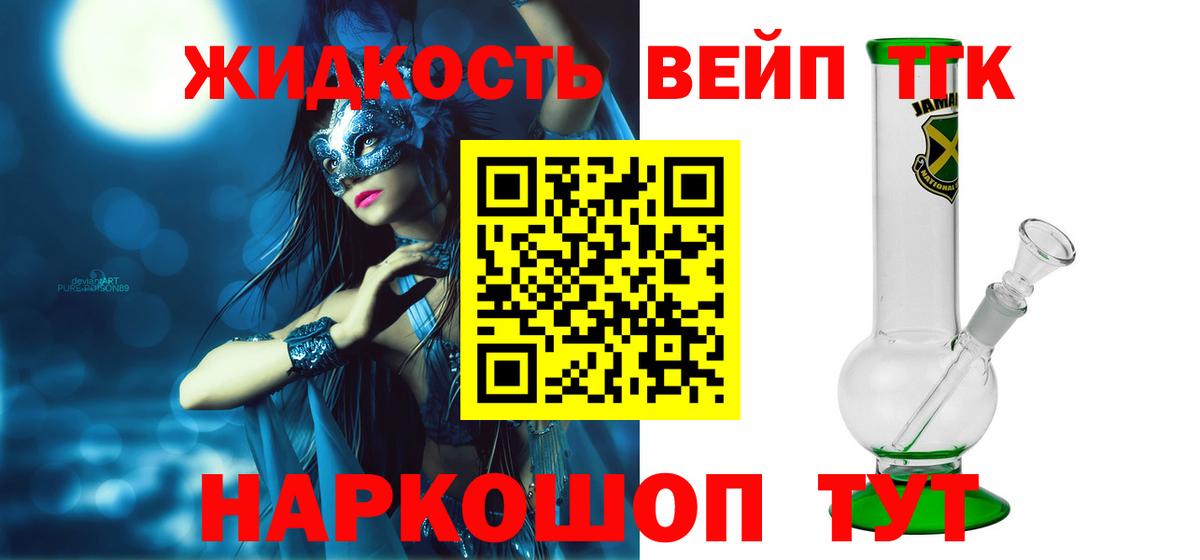 ТГК вейп Джанкой